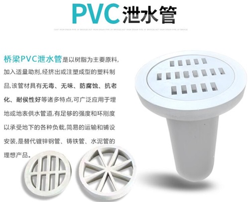 琼海pvc泄水管性能参数及规格尺寸